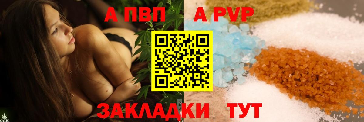 A-PVP Crystall  APVP мука  Вход с VPN  Черногорск 