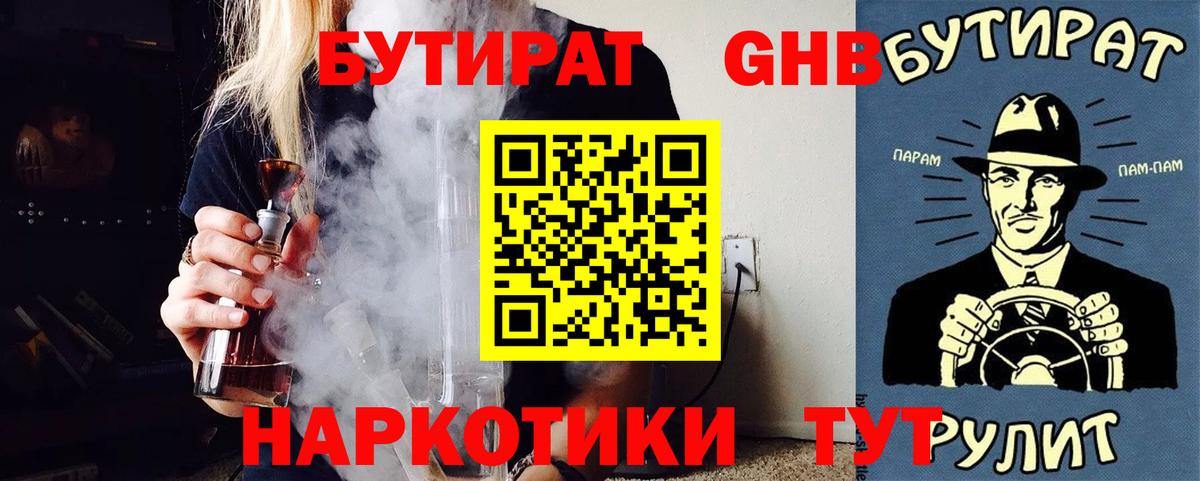 Черногорск  БУТИРАТ бутик  Вход с VPN 