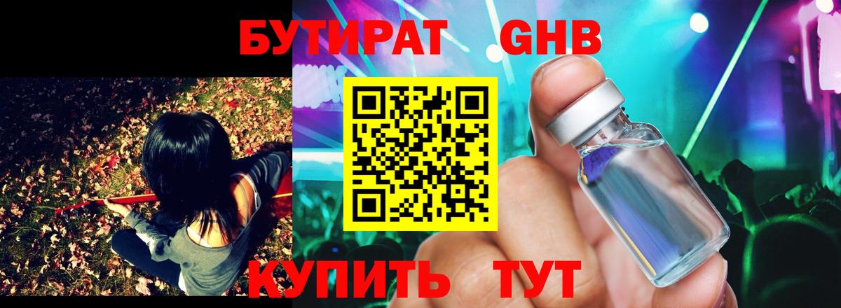 БУТИРАТ вода Черногорск