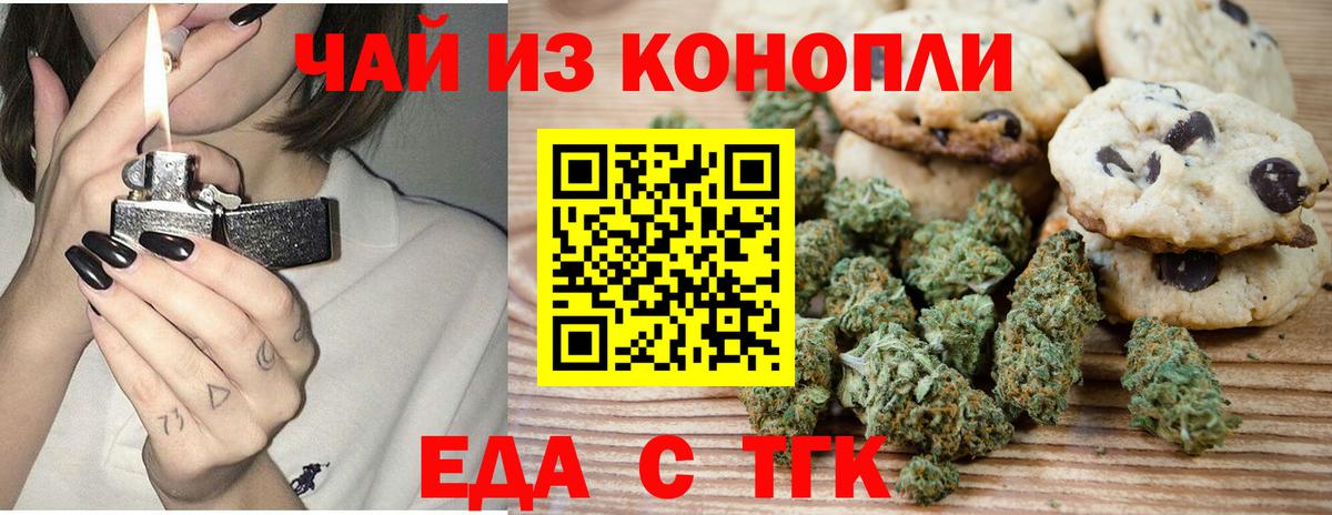 Черногорск  Еда ТГК конопля  Вход с VPN 