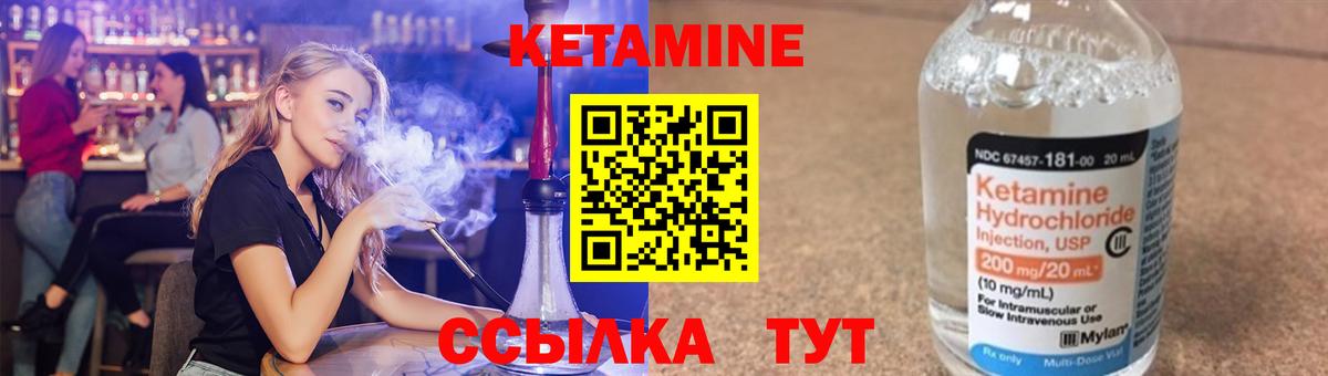 Кетамин ketamine Черногорск
