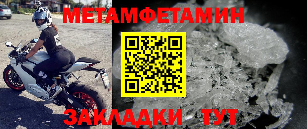 МЕТАМФЕТАМИН кристалл Черногорск